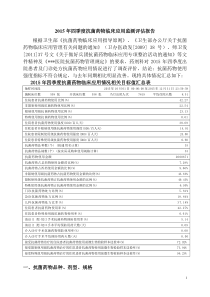 2015年四季度抗菌药物临床应用监测评估报告