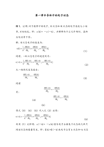 半导体物理习题答案