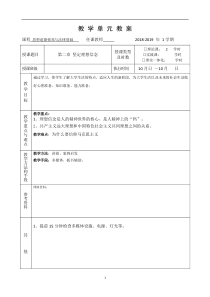 18年版思修教案-第二章-1.2节