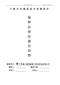 场平土石方工程施工组织设计11