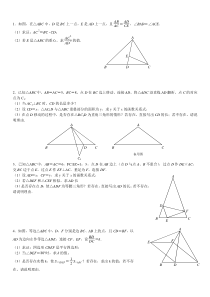 相似三角形练习题(比较难)