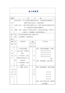 接力跑教案