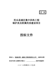 城区集中供热工程热源厂二期扩建工程施工组织设计