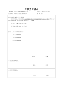 城市供水管网改造工程施工组织设计