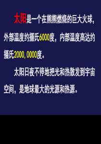 教科版科学五年级上册《怎样得到更多的光和热》PPT课件6