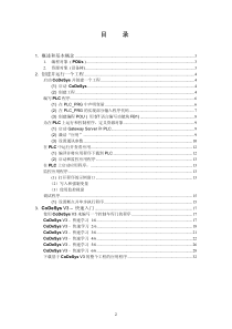 全球领先的-PLC-编程工具-CoDeSys-中文编程手册