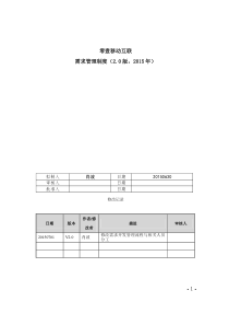 需求管理制度V2.0.总结