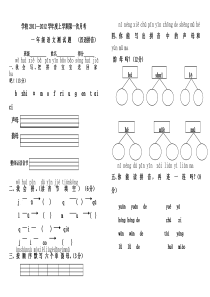 小学一年级上册语文第一次月考试题