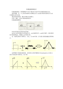 匹配滤波器设计