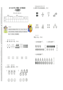 2017-2018年人教版一年级数学上册第一次月考试卷-精选