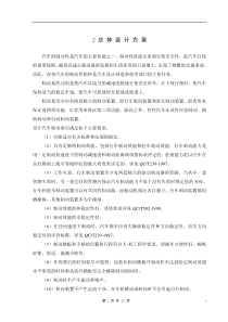 毕业设计制动系设计计算说明书DOC