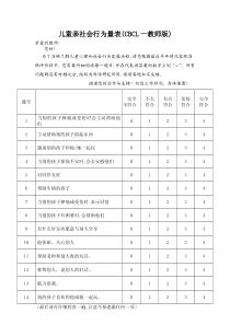 亲社会行为问卷