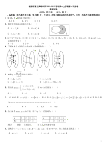 高一数学第一次月考试卷