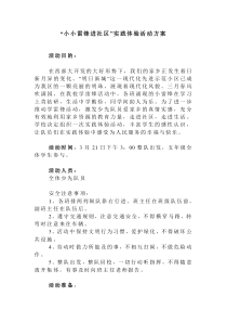 红领巾进社区活动方案