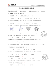 苏教版九年级上数学期中模拟卷