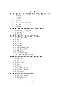 高标准基本农田土地建设项目施工组织设计