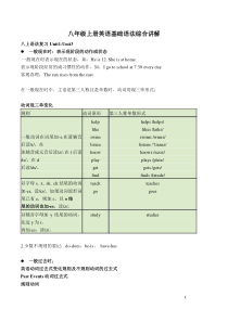 人教版八年级上册语法总结