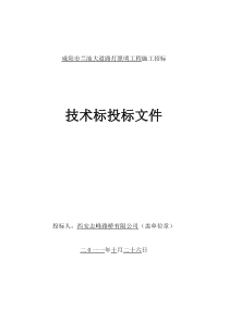 城市道路照明路灯工程施工组织设计[1]