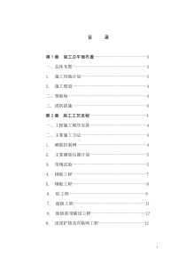 城西物流中心堤防工程 施工组织设计