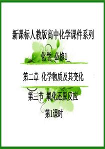 氧化还原反应--课件.ppt