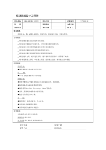 城镇规划设计工程师职位说明书