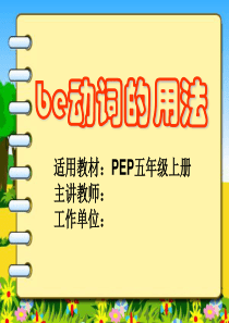 be动词微课ppt