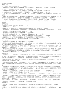 中外教育家名言集锦