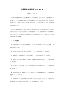 苏霍姆林斯基教育经典名言