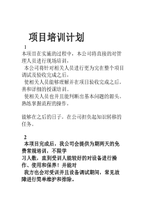 项目培训计划