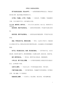 《学记》中的教育名言及译文