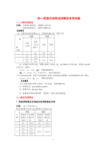 初一英语上册代词用法详解及专题练习测试