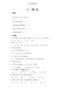 初中数学专题整式练习题(含答案)试题及答案