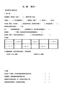 六年级数学圆的同步练习