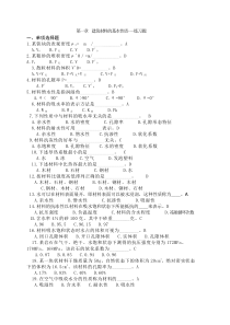 建筑材料练习题-基本性质