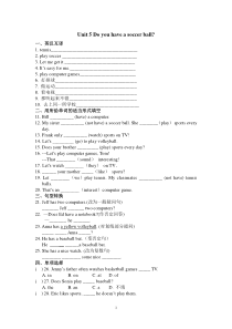 unit-5-Do-you-have-a-soccer-ball单元测试卷附答案