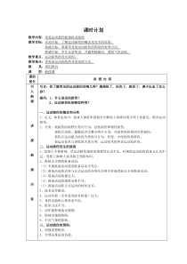 体育运动损伤理论课教案