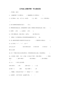 五年级上册数学第一单元测试卷