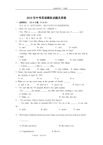2018中考英语模拟考试题和答案解析