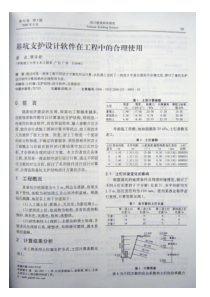 基坑支护设计软件在工程中的合理使用(摘录自《四川建筑科学研究》06年3期第95-97页)