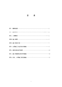 基坑边坡支护工程施工组织设计