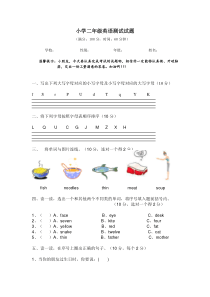 小学二年级英语测试试题