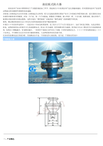 波纹板式阻火器