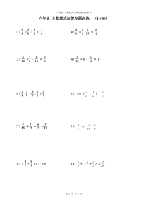 六年级-分数脱式运算专题训练一(100t)
