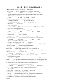 2018高一新生分班考试英语试题及参考答案1