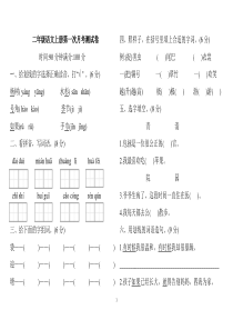 部编版小学二年级语文上册第一次月考测试卷(含答案)