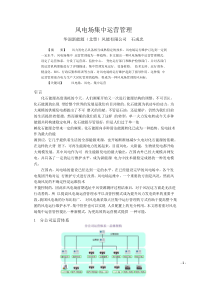 风电场集中运营管理