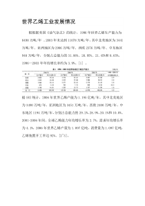 乙烯国内外发展概况及趋势