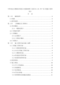 基础材料工业园7厂房工程施工组织设计