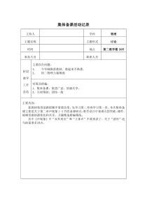 初二物理组集体备课活动记录