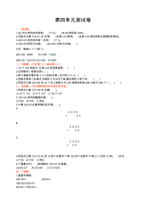 四年级数学上册第四单元测试卷及答案